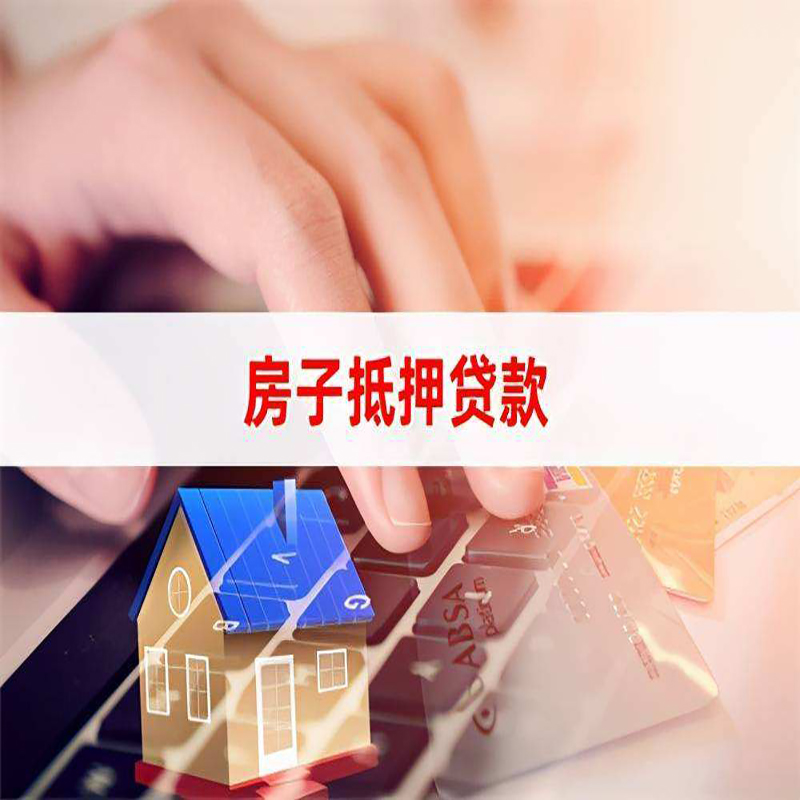 和平重庆房产抵押贷款办理注意事项