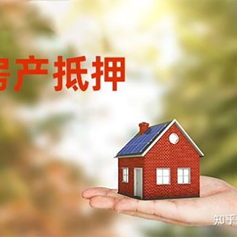 和平重庆私人抵押借款办理需要的流程