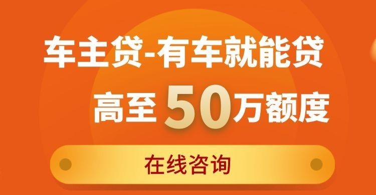 和平车子抵押贷款办理注意事项
