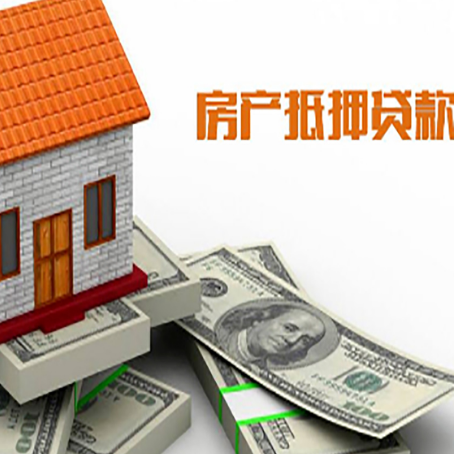 和平房屋抵押贷款的房子还能买卖吗?
