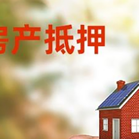和平房屋二次抵押贷款有哪些条件限制?