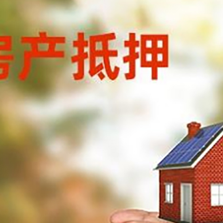 和平房产二次抵押贷款的条件和资料?