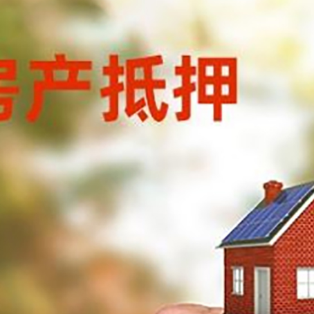 和平房产二次抵押贷款额度低啦