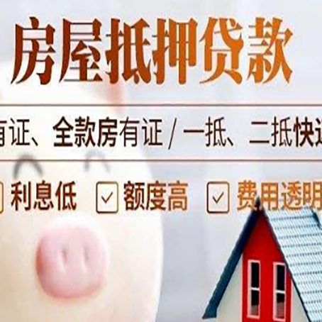 和平房产抵押贷款好办理吗?
