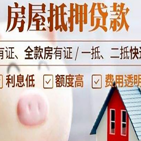 和平房产抵押贷款要注意五大事项！