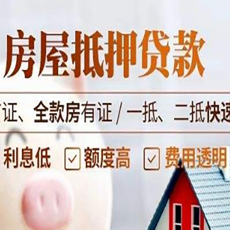 和平房产抵押贷款哪家银行好办?