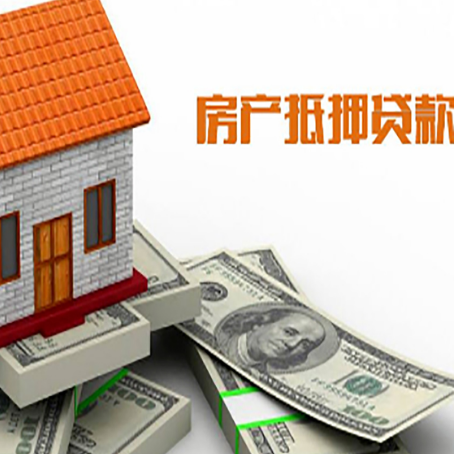 和平房屋抵押贷款利率全解析