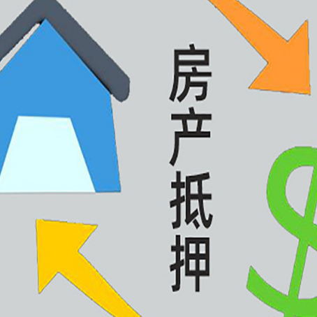 和平贷款中介公司推荐新渝启服