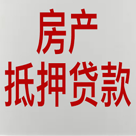 和平房产证抵押贷款了还可以贷款吗 全指南