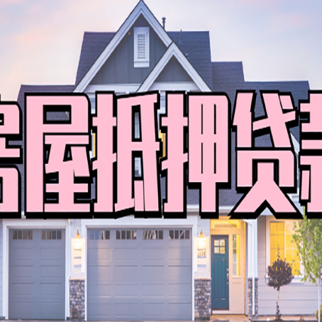 和平贷款公司新渝启服靠谱